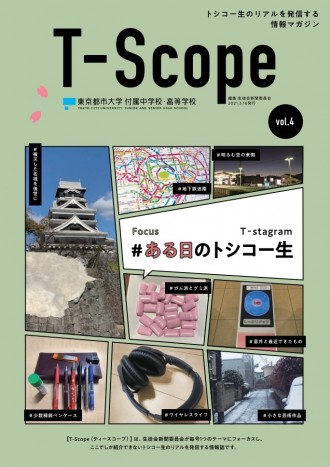 T-Scope_vol.4-コピー[1]