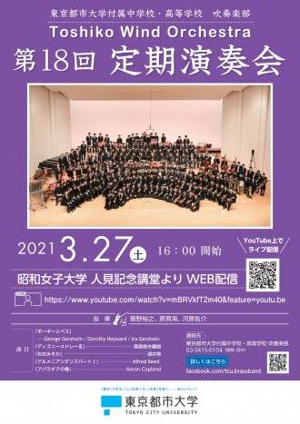 世界どこでも無料発送 第48回 東京都高等学校吹奏楽コンクール SPECIAL