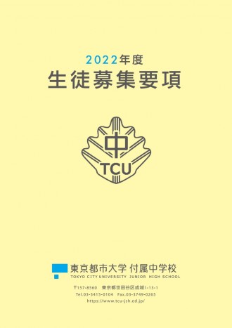 2022年度生徒募集要項-コピー[1]