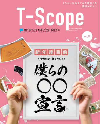 T-Scope vol.10