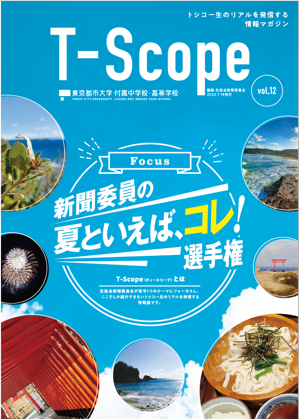 T-Scope_vol12