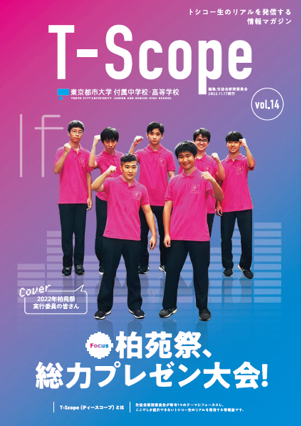 T-Scope_vol.14