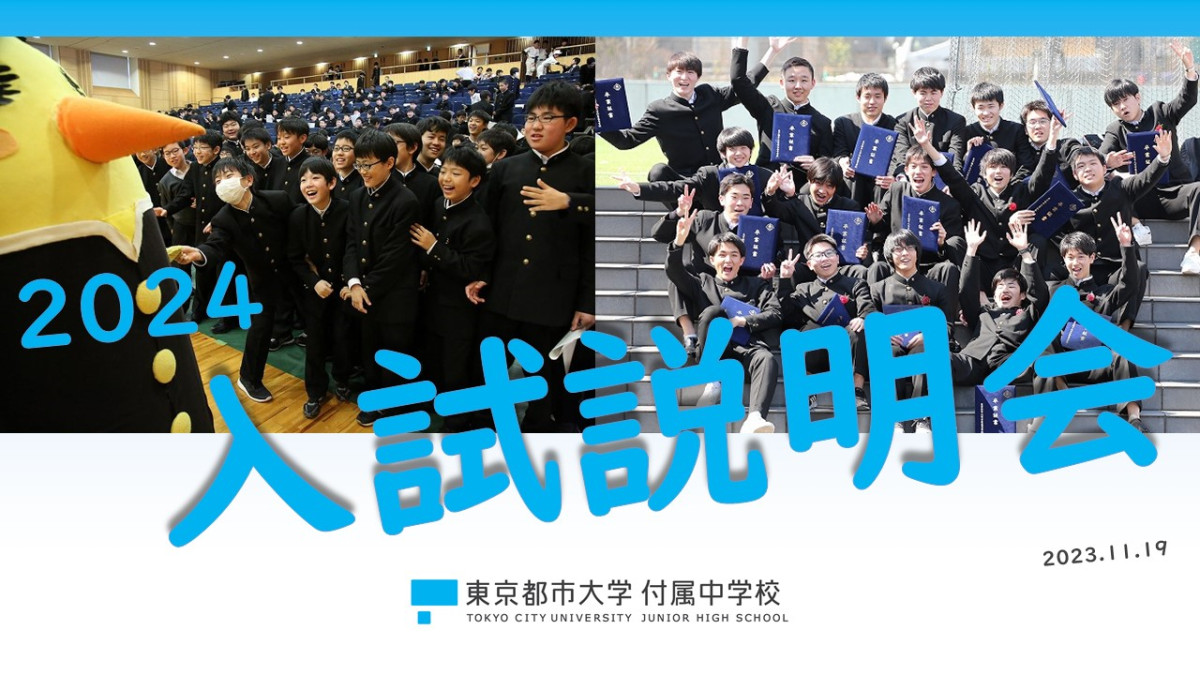20231119入試説明会（原案）