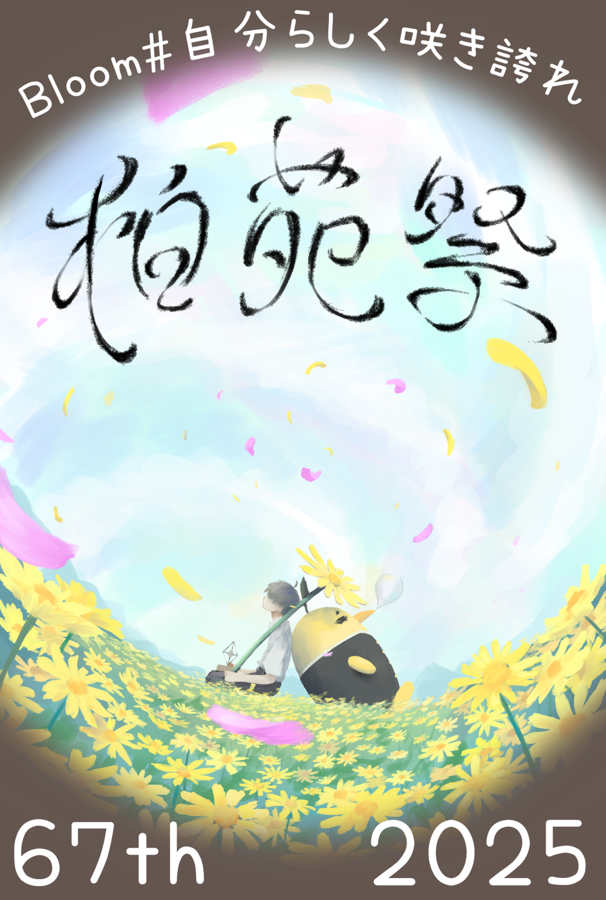 2026hakuensai