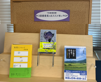 7月新着図書