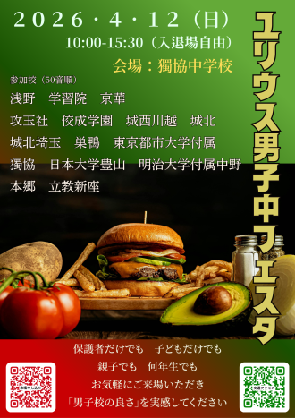 2026ユリウス男子中フェスタ